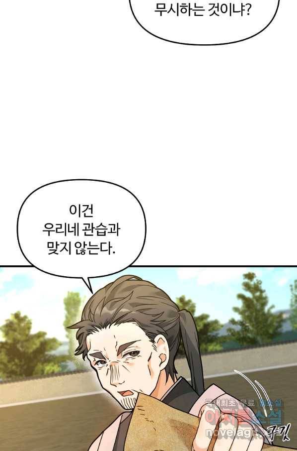 간신이 나라를 살림 28화 67