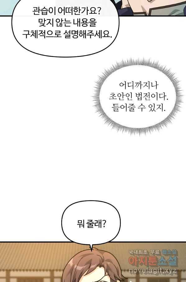 간신이 나라를 살림 28화 69