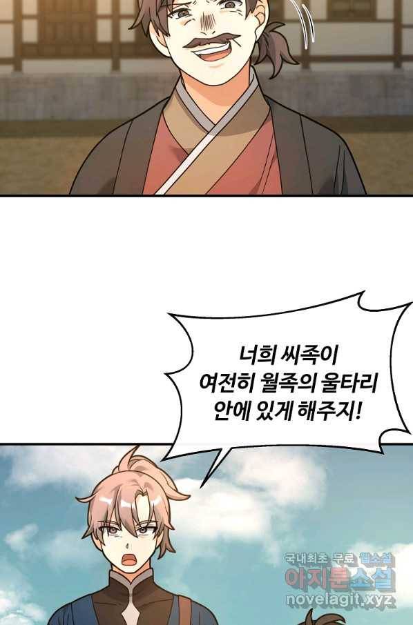 간신이 나라를 살림 28화 70