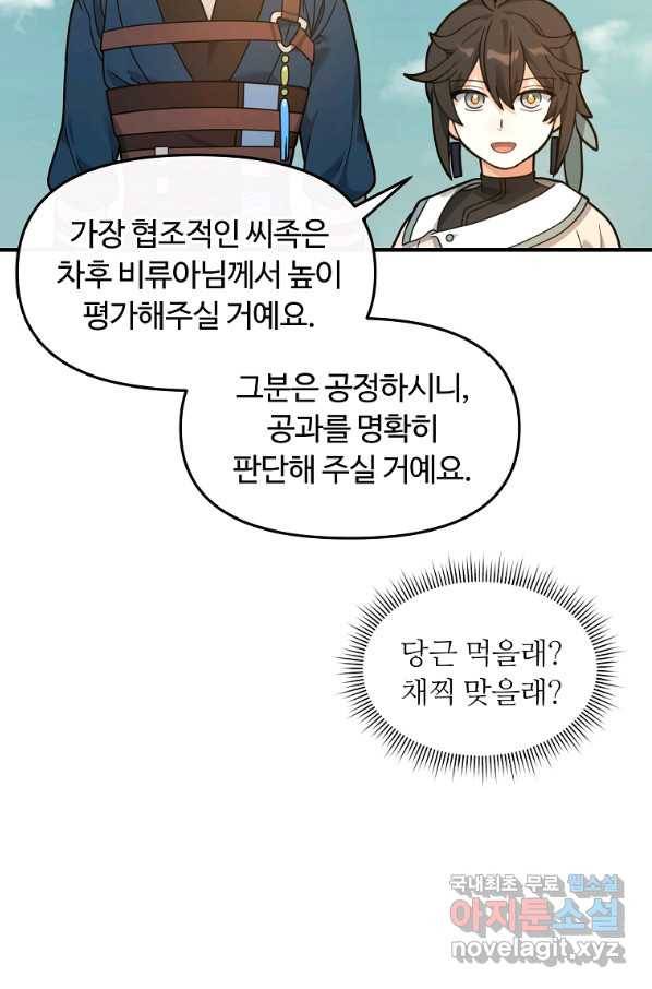 간신이 나라를 살림 28화 71
