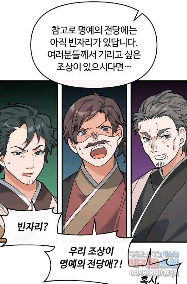 간신이 나라를 살림 28화 72