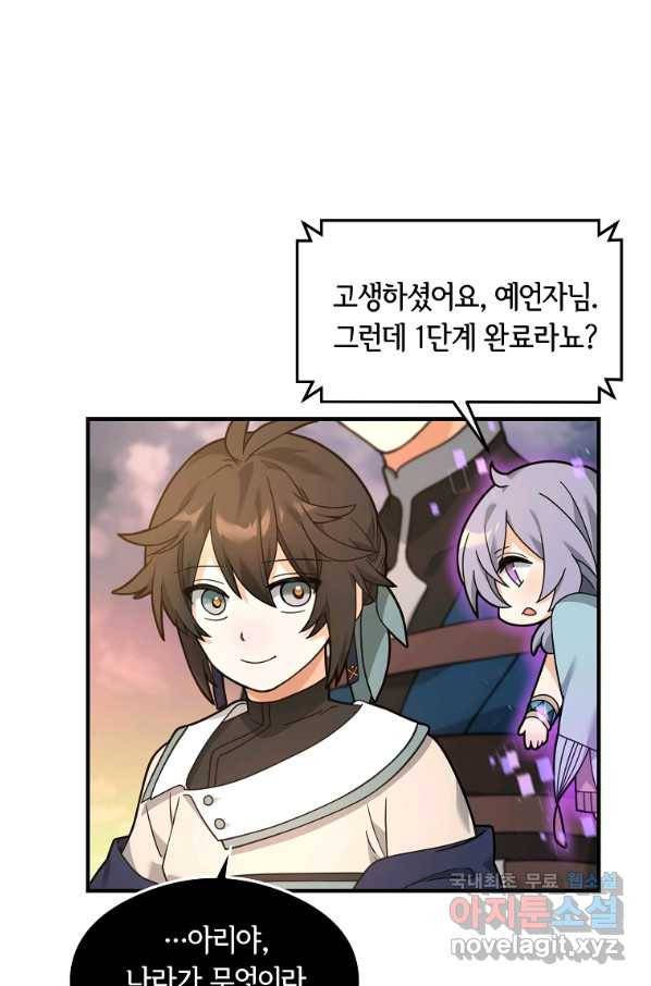 간신이 나라를 살림 28화 74