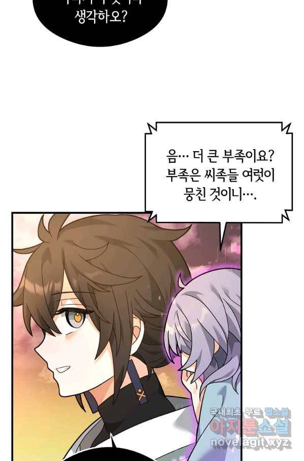 간신이 나라를 살림 28화 75