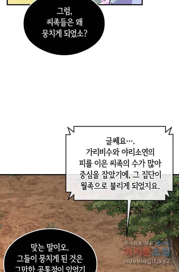간신이 나라를 살림 28화 76