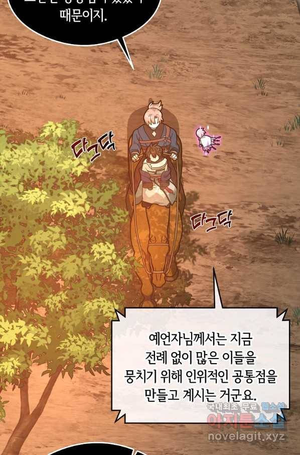 간신이 나라를 살림 28화 77
