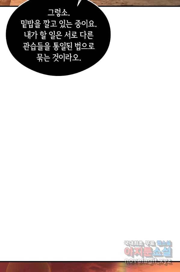 간신이 나라를 살림 28화 78