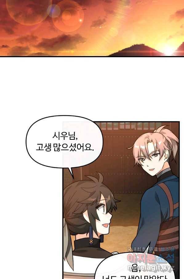 간신이 나라를 살림 28화 79