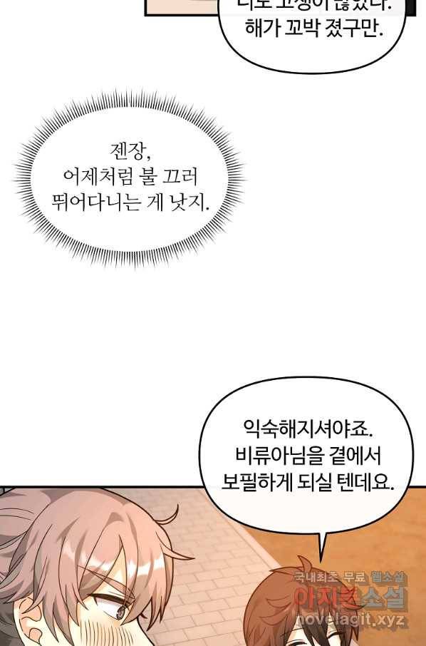 간신이 나라를 살림 28화 80