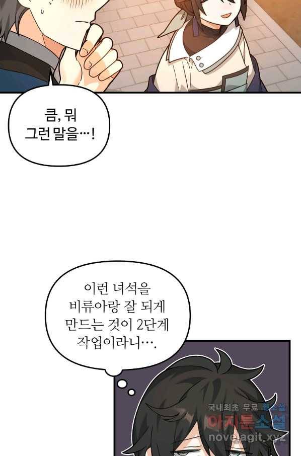 간신이 나라를 살림 28화 81