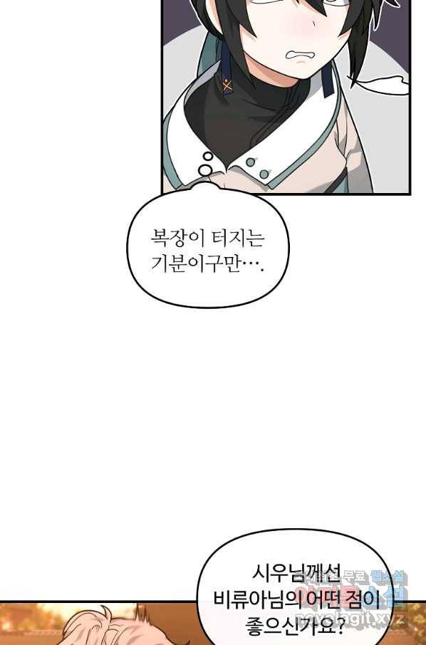 간신이 나라를 살림 28화 82