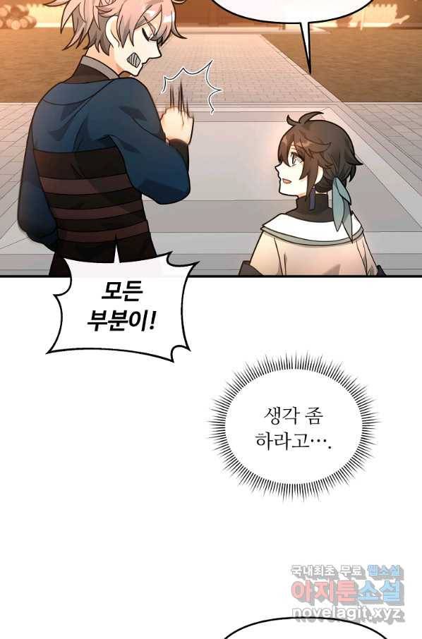 간신이 나라를 살림 28화 83