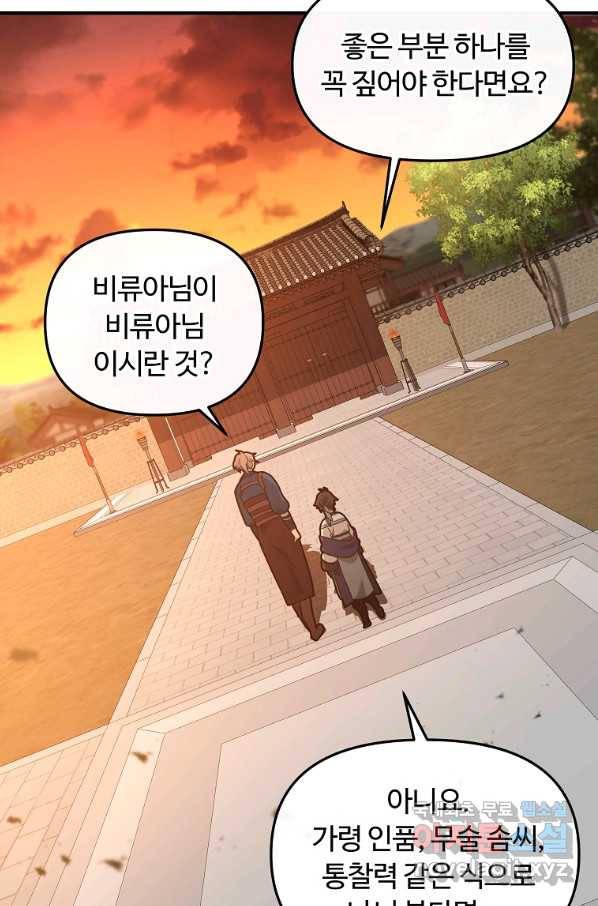 간신이 나라를 살림 28화 84