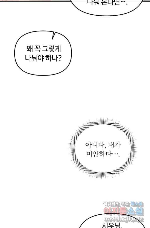 간신이 나라를 살림 28화 85