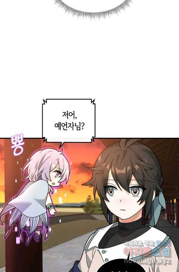 간신이 나라를 살림 28화 87