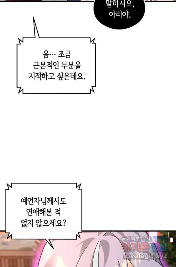 간신이 나라를 살림 28화 88