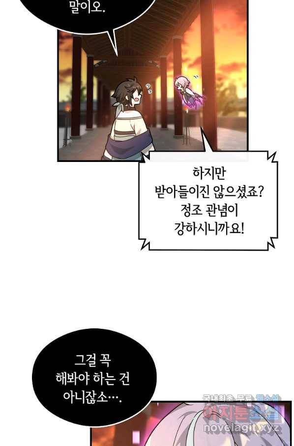 간신이 나라를 살림 28화 90