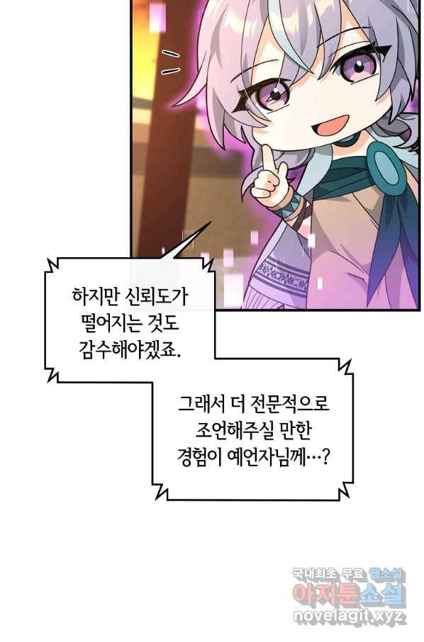 간신이 나라를 살림 28화 91