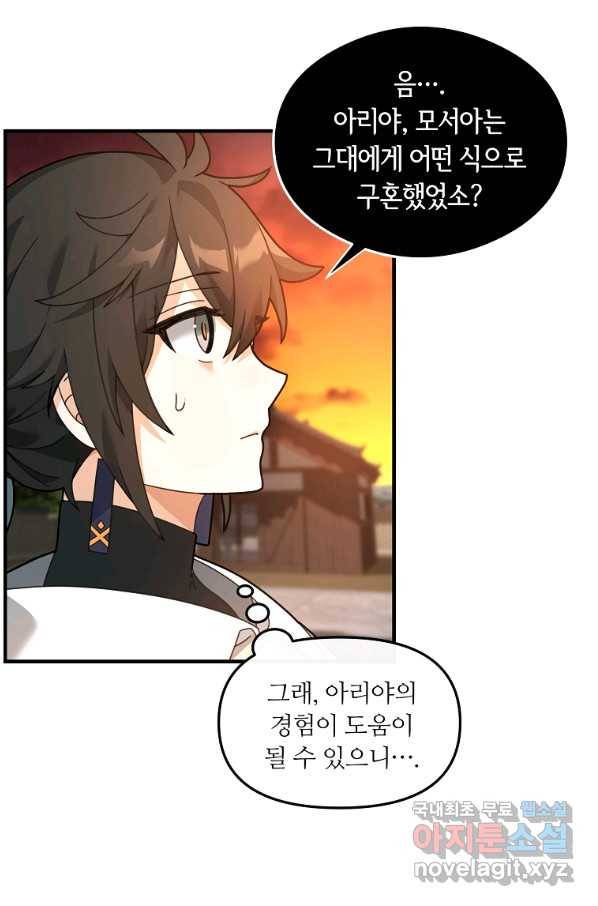 간신이 나라를 살림 28화 92