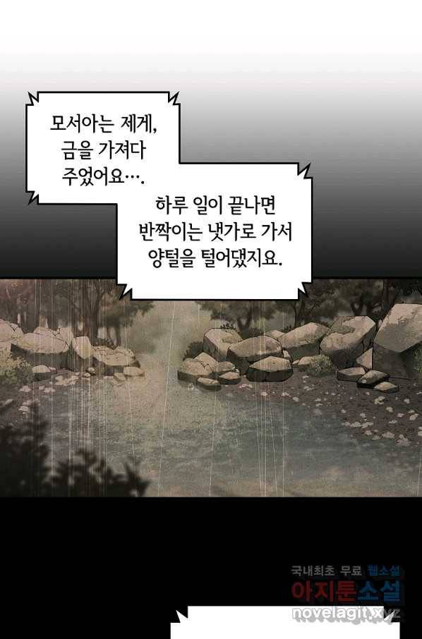 간신이 나라를 살림 28화 93