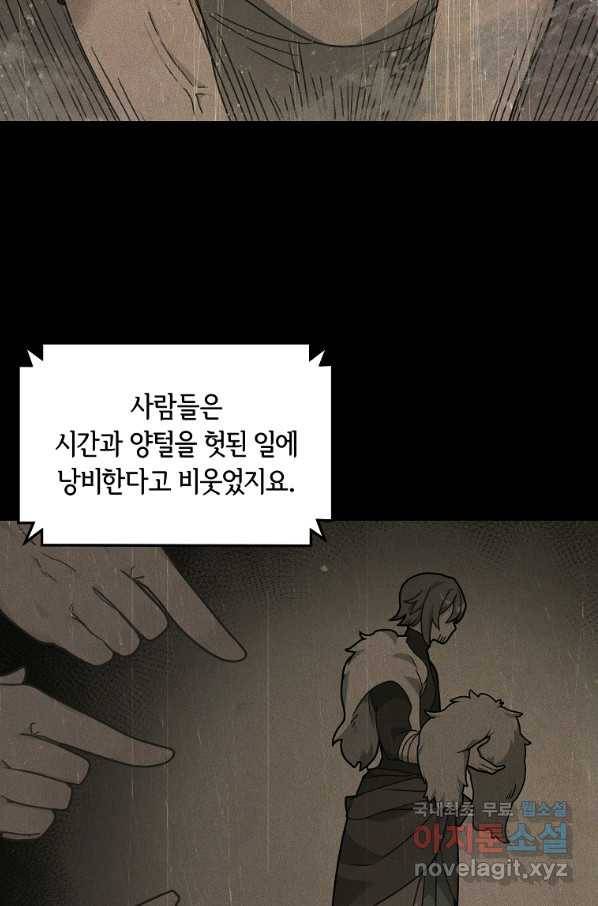 간신이 나라를 살림 28화 95