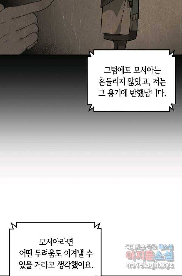 간신이 나라를 살림 28화 96