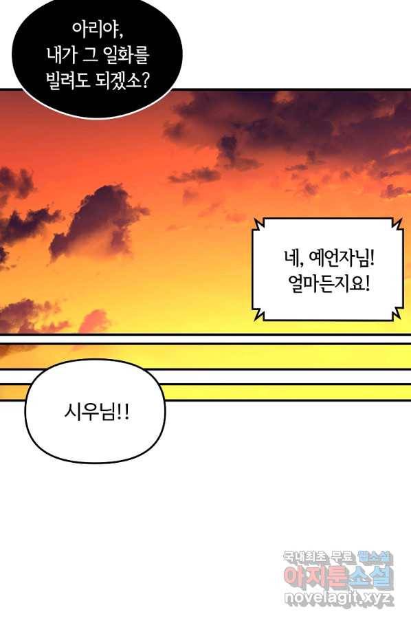 간신이 나라를 살림 28화 99