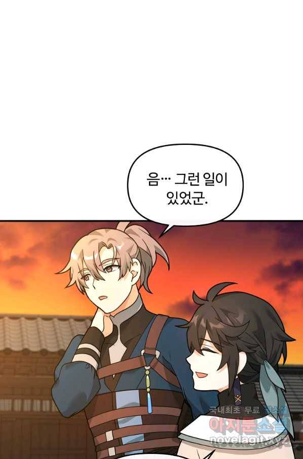 간신이 나라를 살림 28화 100