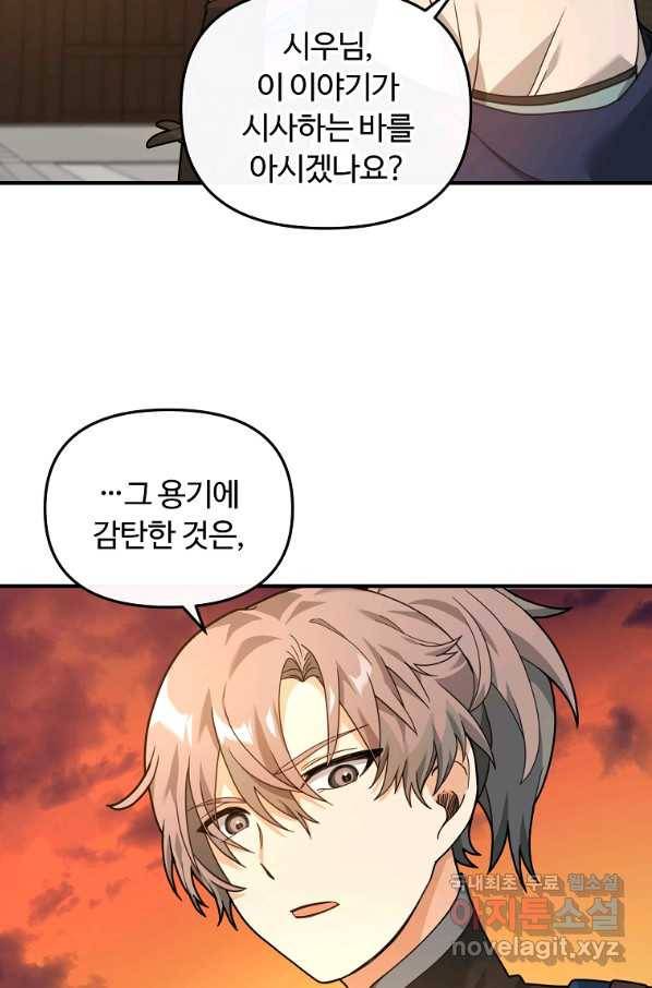 간신이 나라를 살림 28화 101