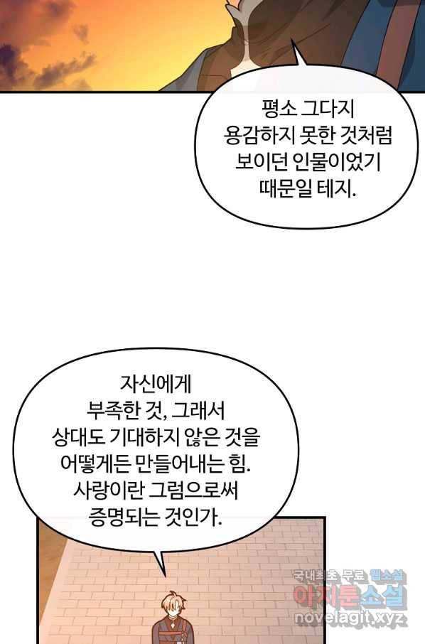 간신이 나라를 살림 28화 102