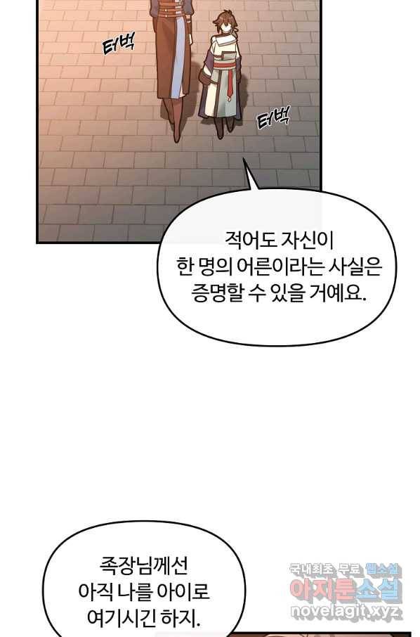 간신이 나라를 살림 28화 103