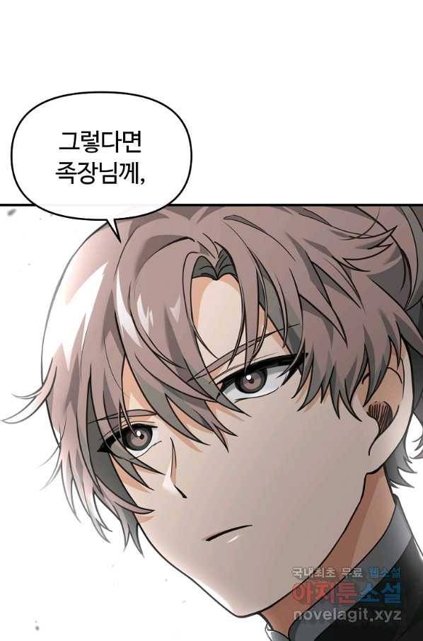 간신이 나라를 살림 28화 105