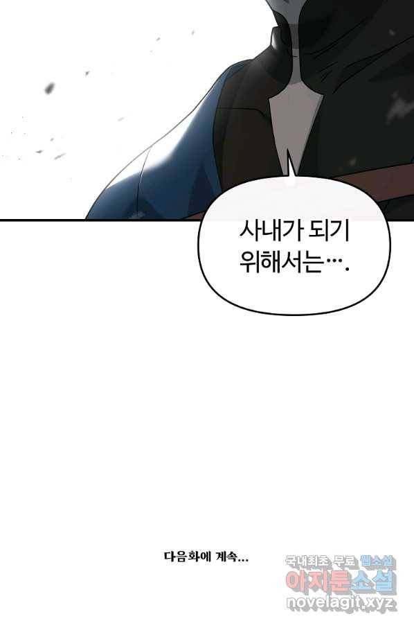 간신이 나라를 살림 28화 106