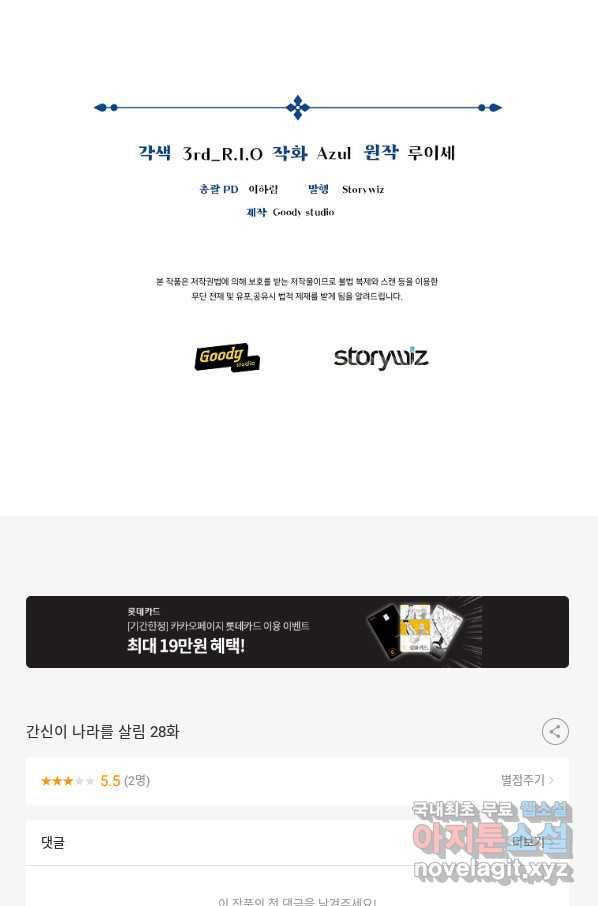 간신이 나라를 살림 28화 107