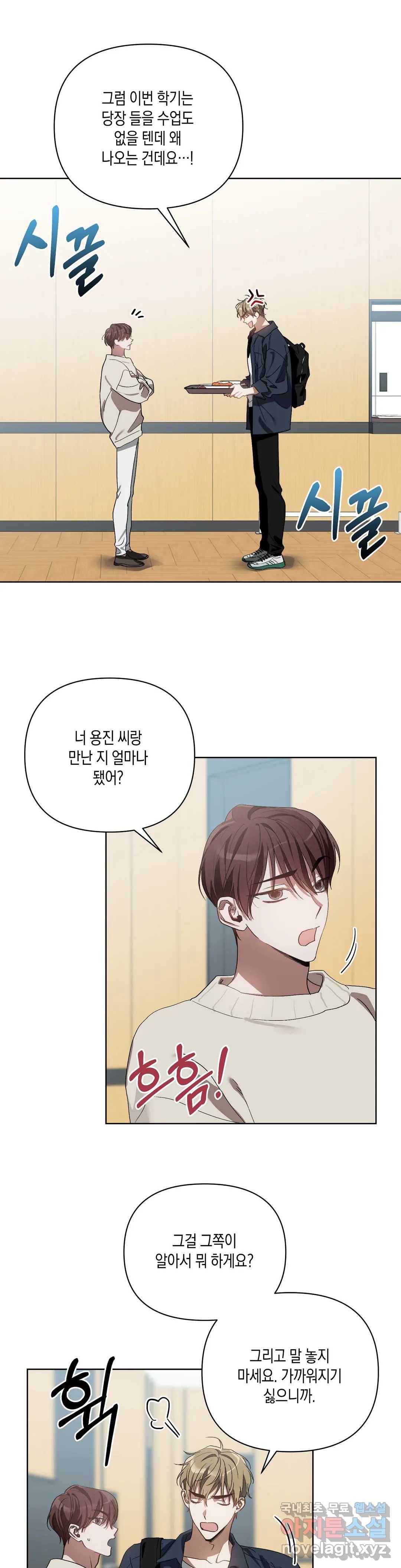 이애편달 27화 4