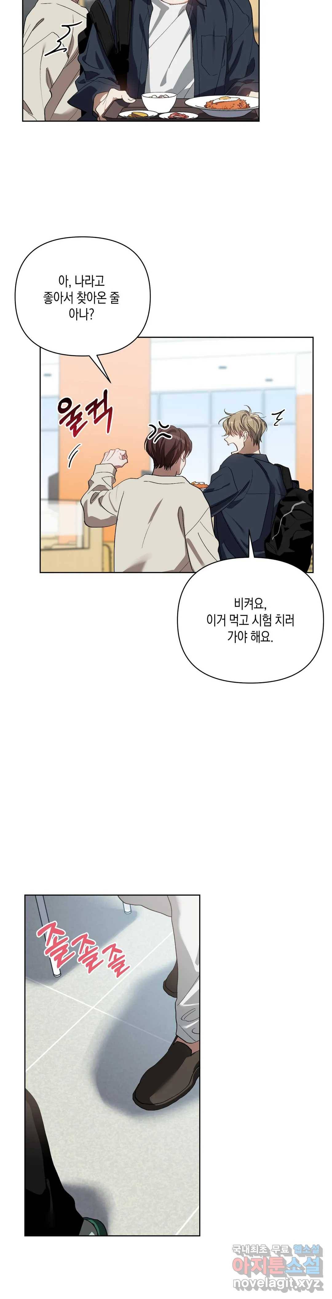 이애편달 27화 5