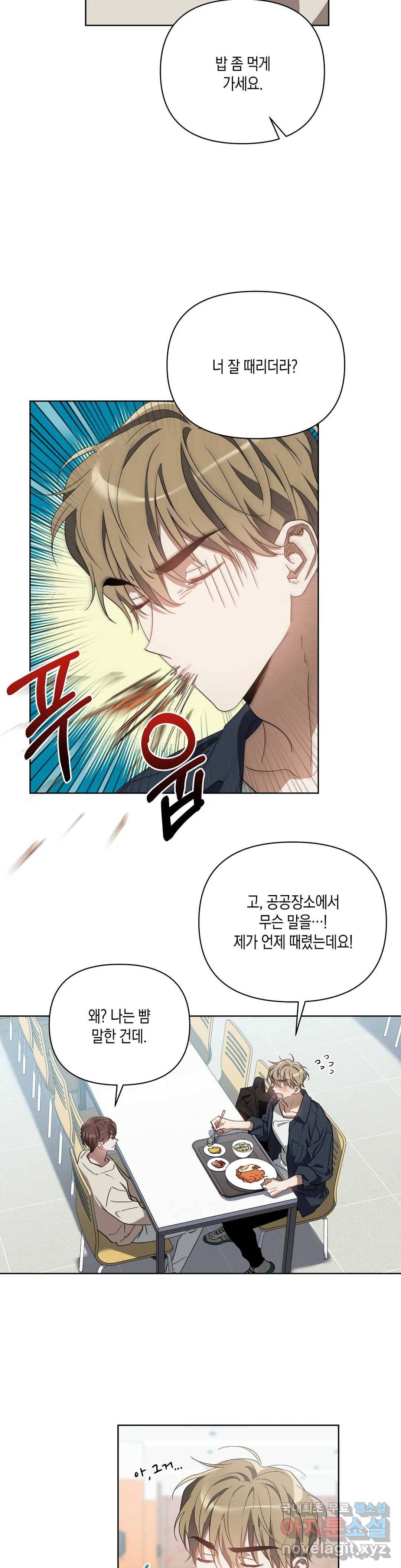 이애편달 27화 7