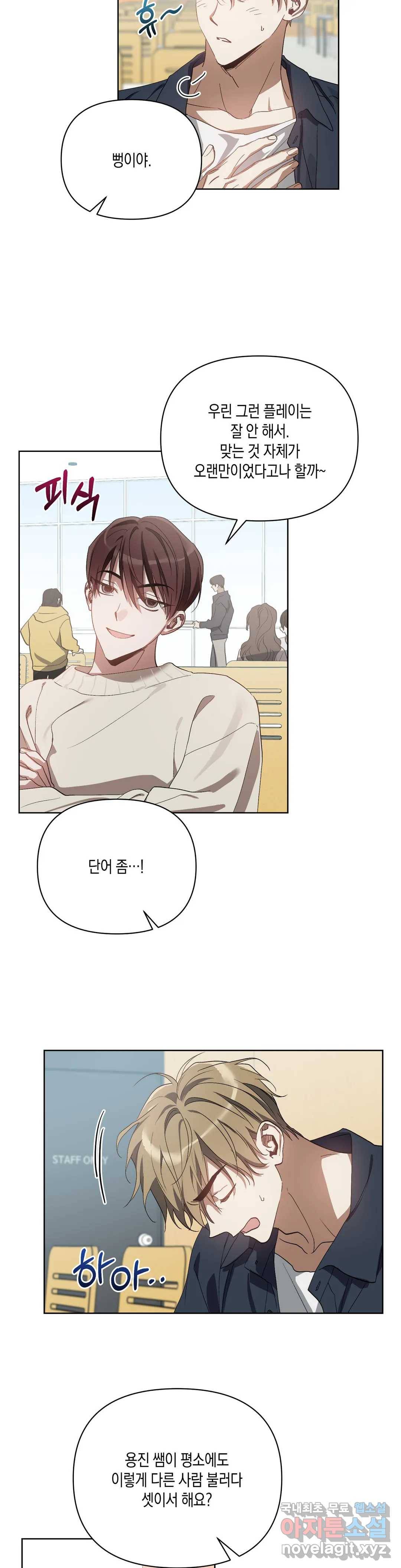 이애편달 27화 8