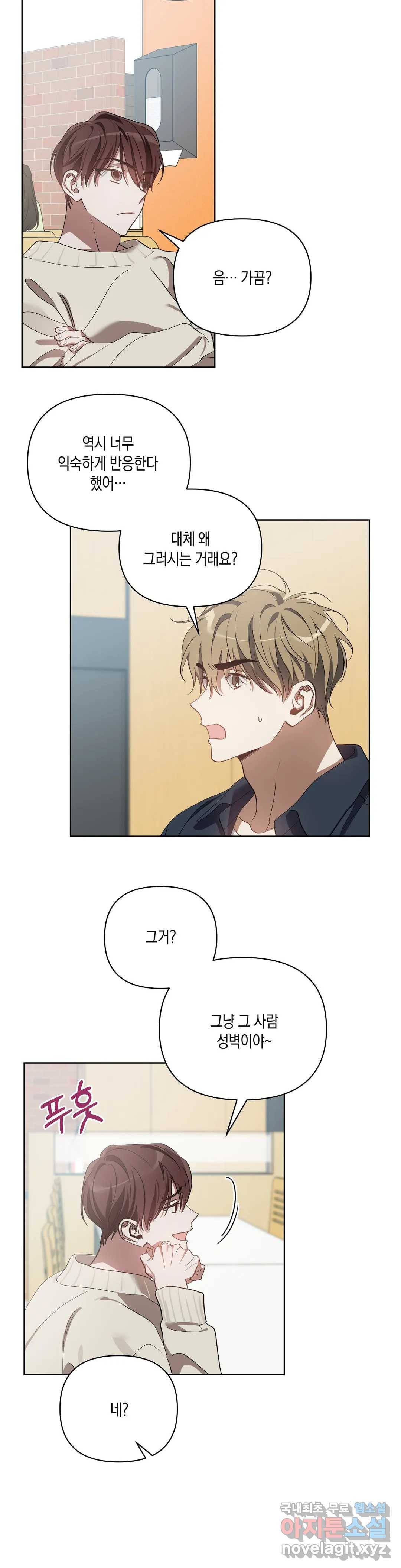 이애편달 27화 9