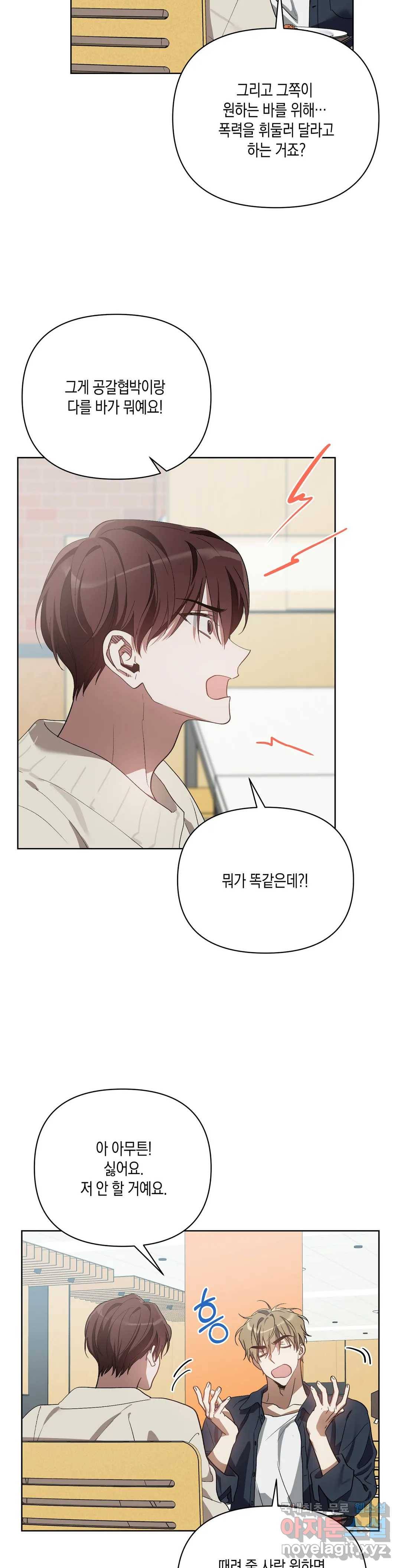 이애편달 27화 13