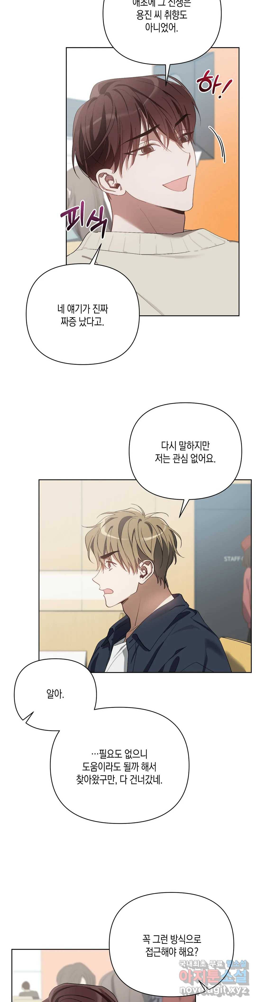 이애편달 27화 16