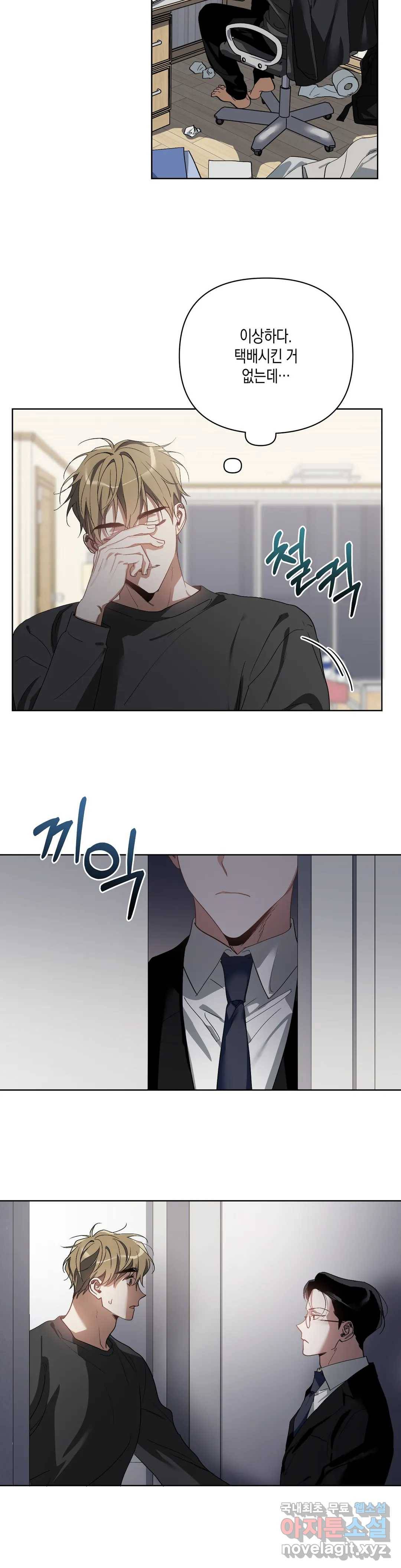 이애편달 27화 21