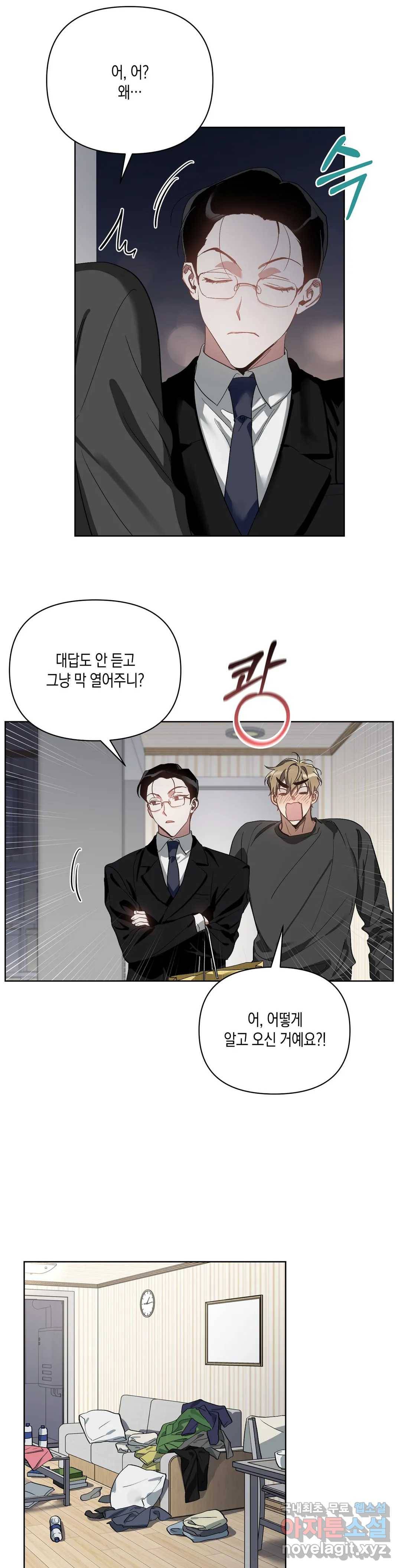 이애편달 27화 22
