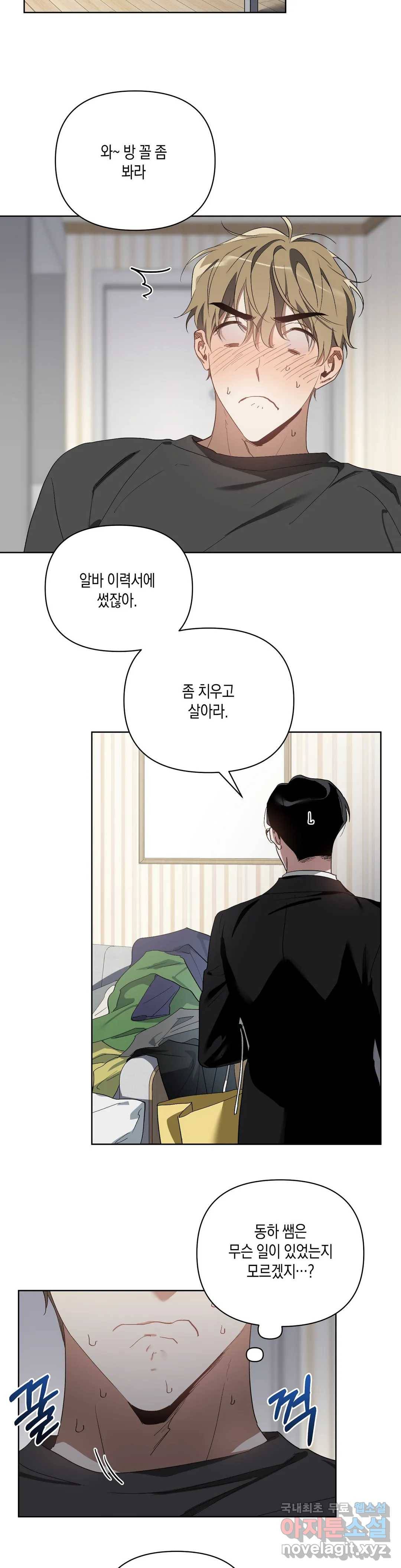 이애편달 27화 23