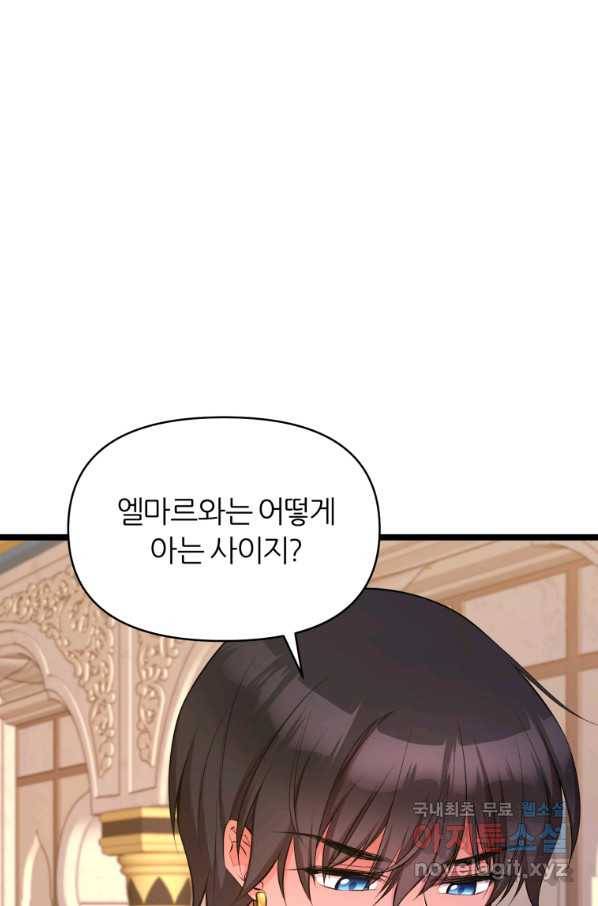 폐하가 하필 짐승이라서 32화 5