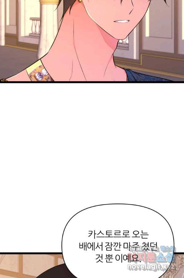 폐하가 하필 짐승이라서 32화 6