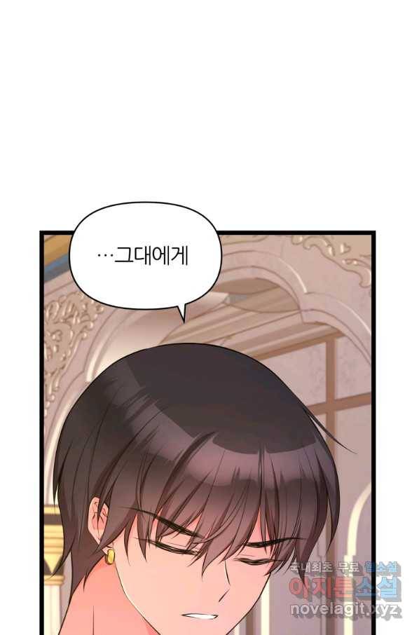 폐하가 하필 짐승이라서 32화 9