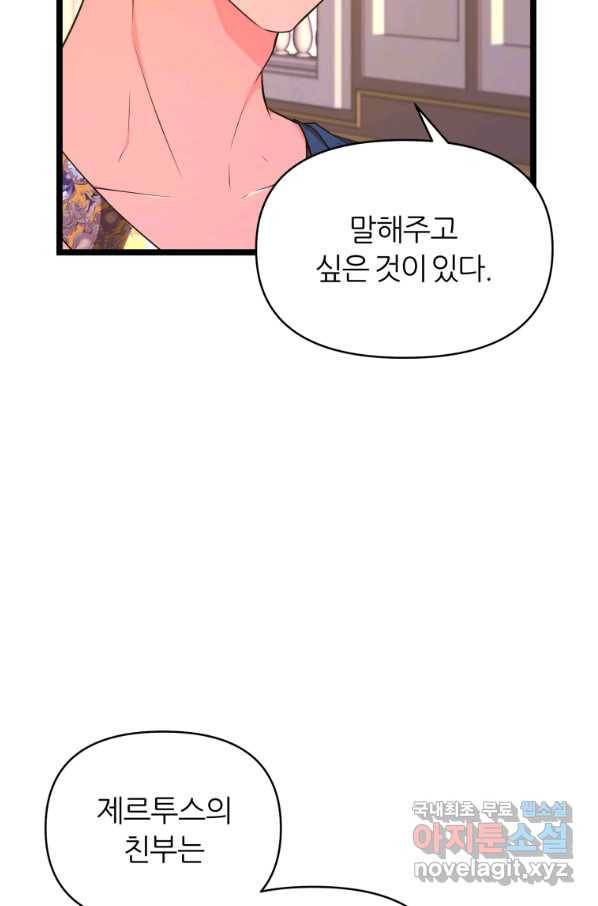폐하가 하필 짐승이라서 32화 10