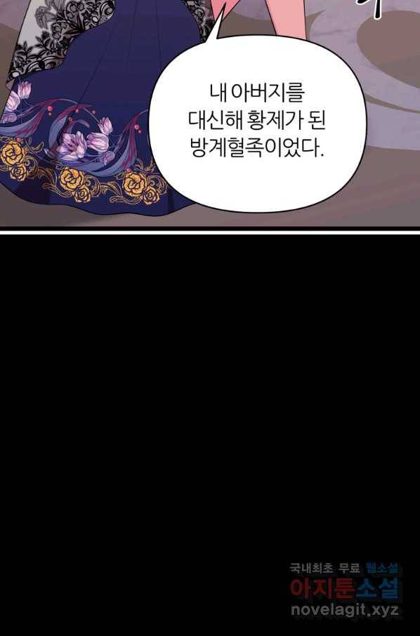 폐하가 하필 짐승이라서 32화 12