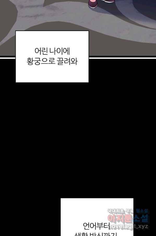 폐하가 하필 짐승이라서 32화 15