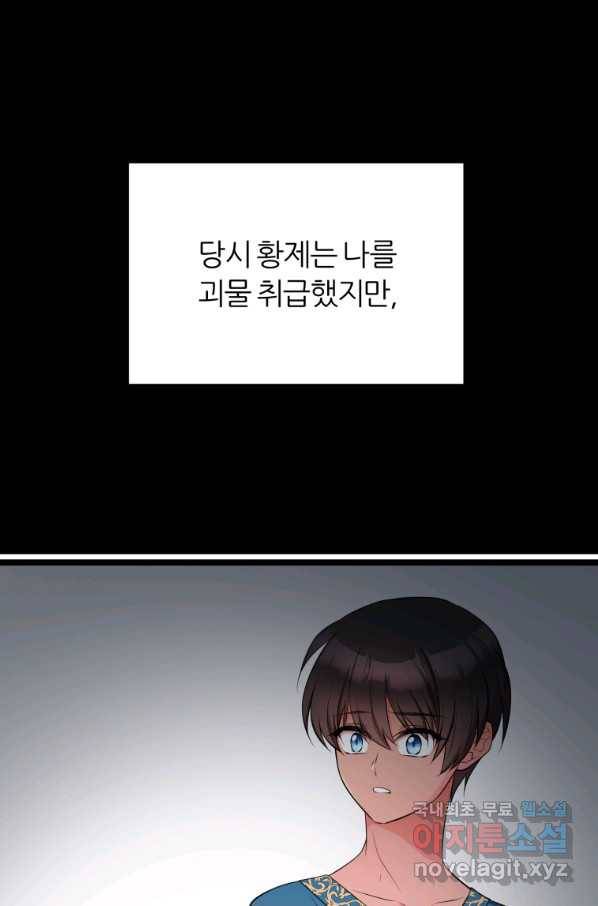 폐하가 하필 짐승이라서 32화 17